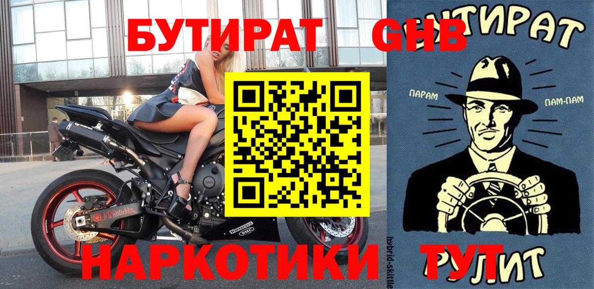 Бутират жидкий экстази  Вход с VPN  БУТИРАТ  Гусиноозёрск 