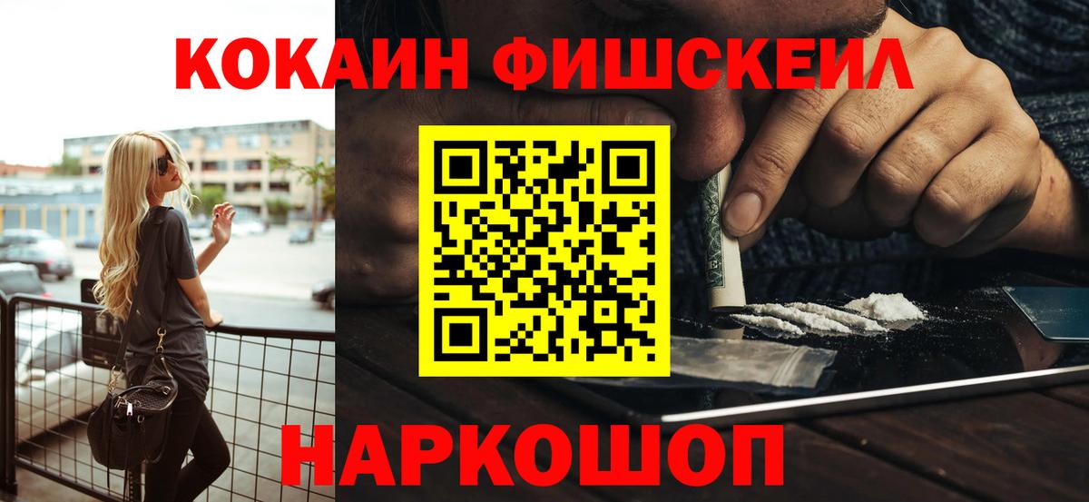 Кокаин FishScale Гусиноозёрск