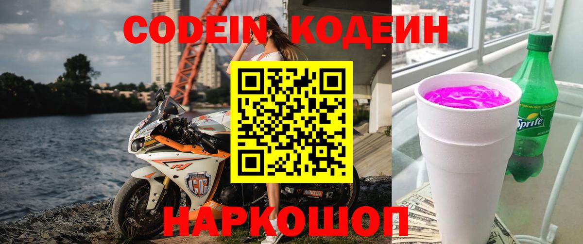 Кодеиновый сироп Lean напиток Lean (лин)  Вход с VPN  Гусиноозёрск 
