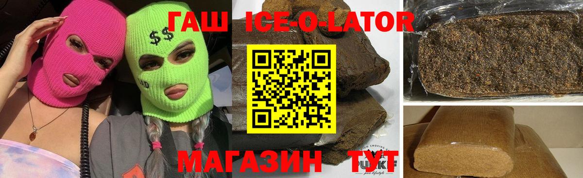 ГАШ Ice-O-Lator  Вход с VPN  Гашиш гашик  Гусиноозёрск 