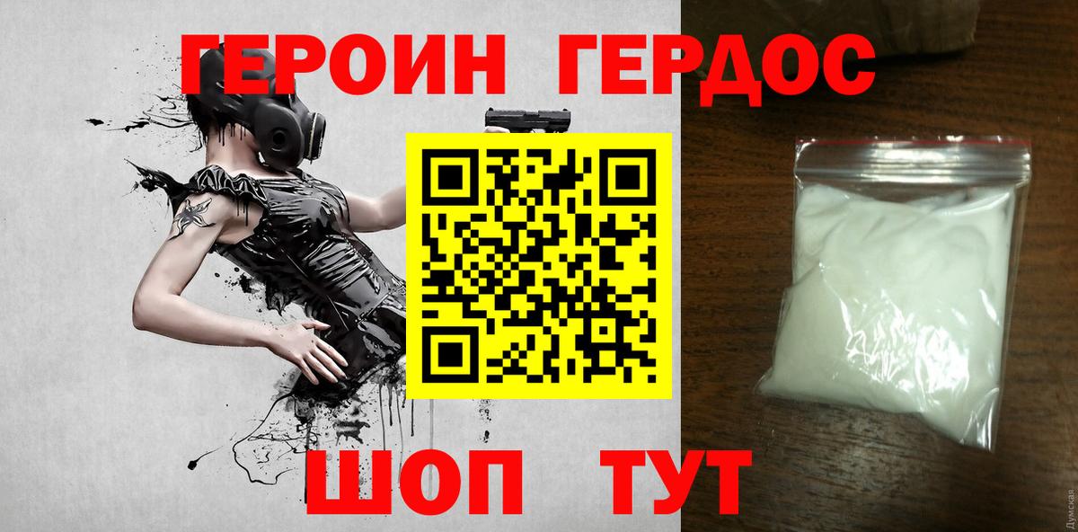 ГЕРОИН VHQ Гусиноозёрск