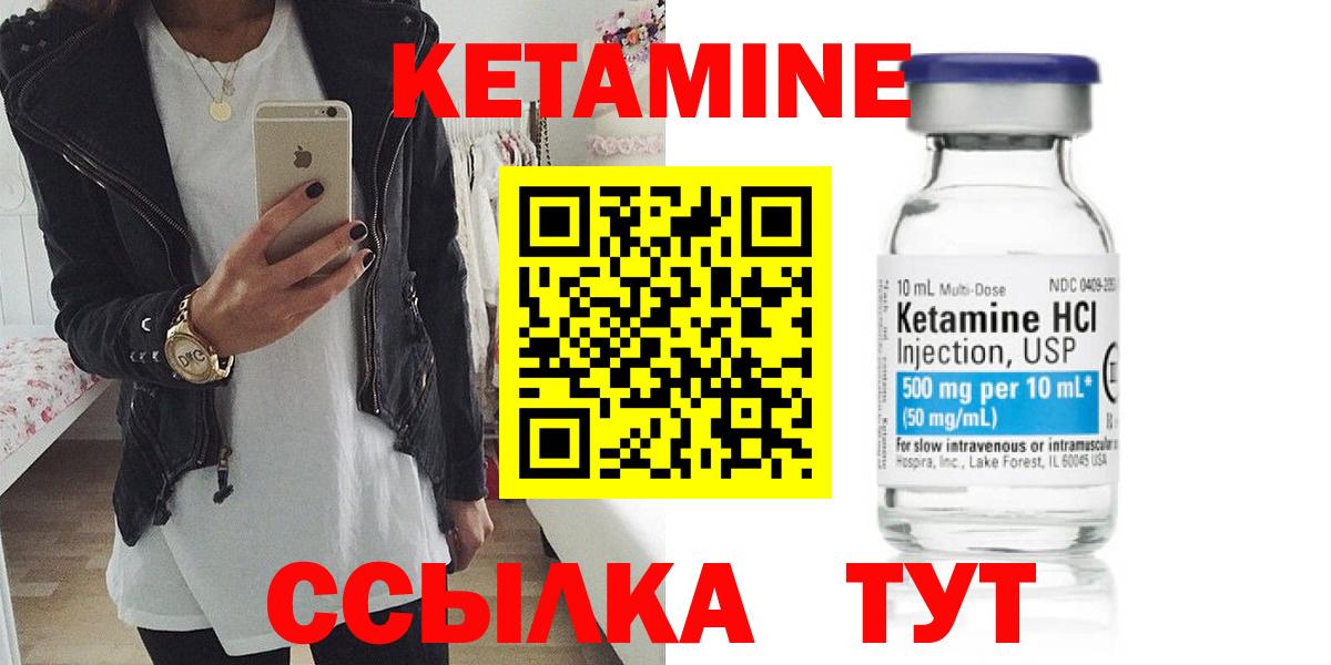 Кетамин ketamine Гусиноозёрск