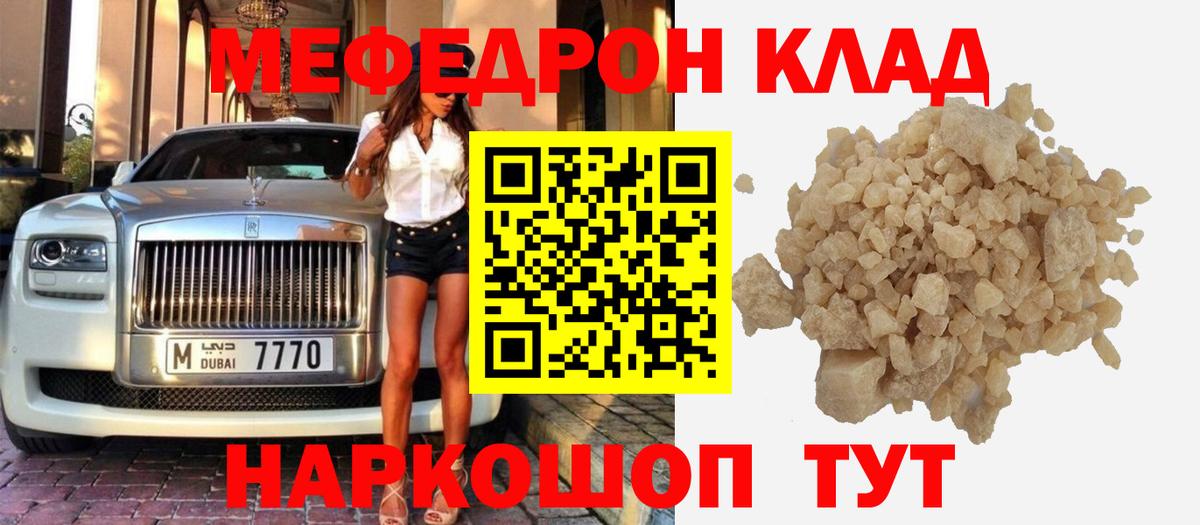 Мефедрон кристаллы  Меф  Гусиноозёрск  Вход с VPN  МЕФ  МЯУ-МЯУ мука 
