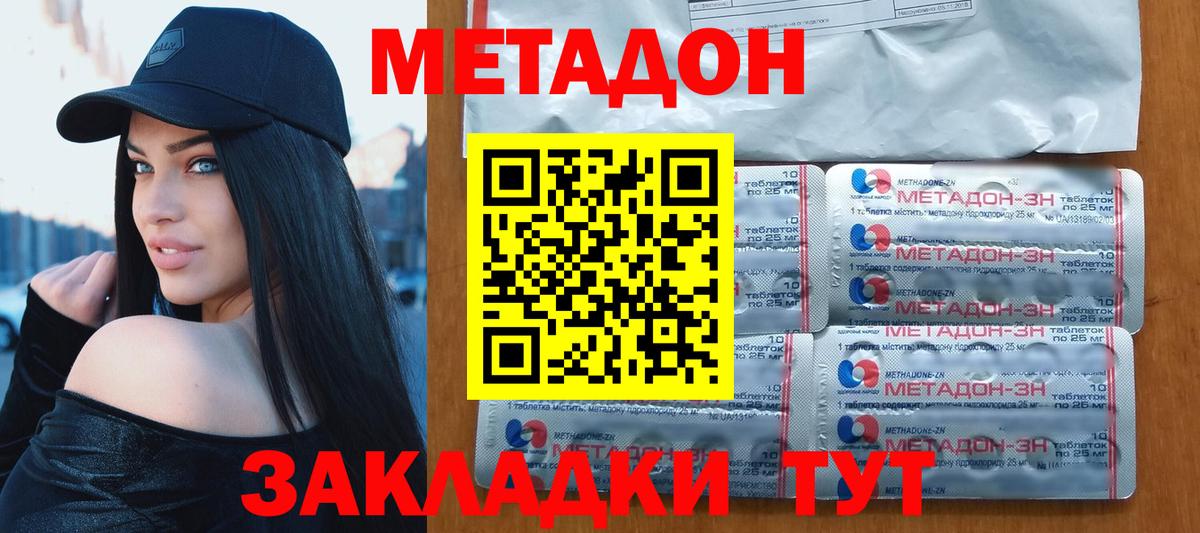 Метадон мёд Гусиноозёрск