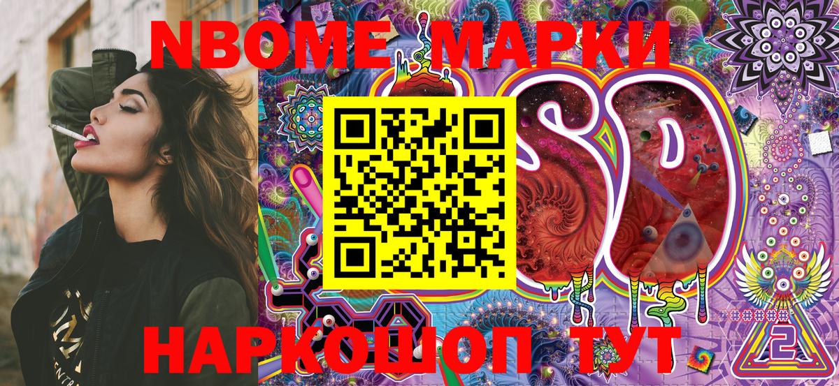 Марки N-bome 1,8мг  Вход с VPN  Гусиноозёрск 